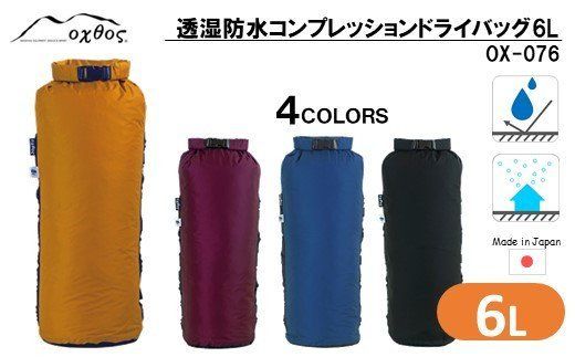 [R176] oxtos 透湿防水 コンプレッションドライバッグ 6L【マスタード】