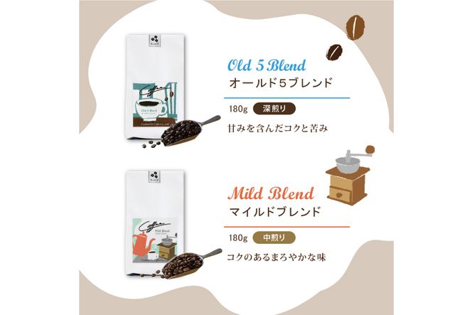 【1949年創業ロースター】COFFEE ブレンドコーヒー180g×3種セット（豆）  [コクテール堂 山梨県 韮崎市 20743696] コーヒー 珈琲 コーヒー豆 珈琲豆 ブレンド 飲み比べ 深煎り中煎り 焙煎 アソート