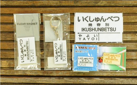 m*a様 釧路 厚内 尺別 鉄道標識セット 数量限定セール m*a様 鉄道標識セット 尺別 厚内 釧路