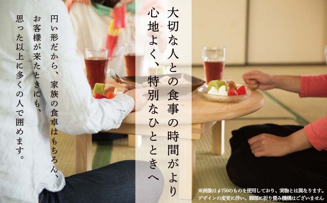 ちゃぶだい φ850 Y-mo-280A