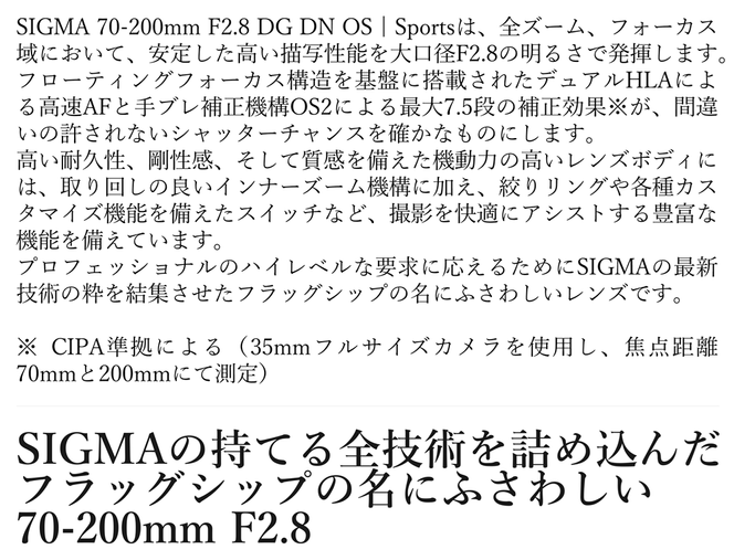 【ふるさと納税】SIGMA 70-200mm F2.8 DG DN OS| Sports　ソニーEマウント用