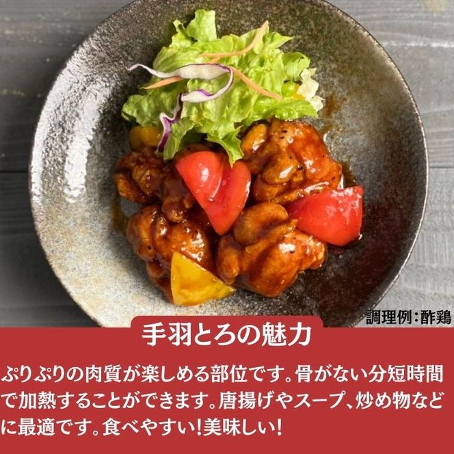 【訳あり】丹波 赤どり 手羽とろ 2kg（500g×4パック）＜京都亀岡丹波山本＞業務用 鶏肉 冷凍 小分け 手羽元 骨なし