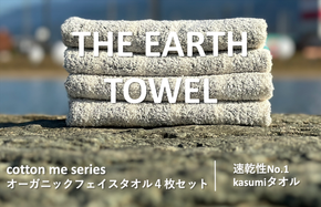 010B1127-1 【圧倒的企業努力】THE EARTH TOWEL４枚セットフェイスタオル／速乾泉州タオル（グレー）【泉州タオル 国産 吸水 普段使い シンプル 日用品】