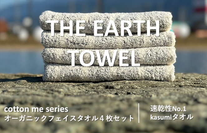 010B1127 【THE EARTH TOWEL】４枚セットフェイスタオル／速乾泉州タオル（グレー）