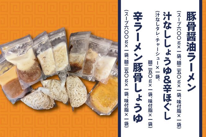 BK002-1 二郎系ラーメン　顎で喰らえ　堪能ラーメンセット　3人前