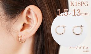 K18ピンクゴールド　フープピアス　1.5×13　111662 SWAE031