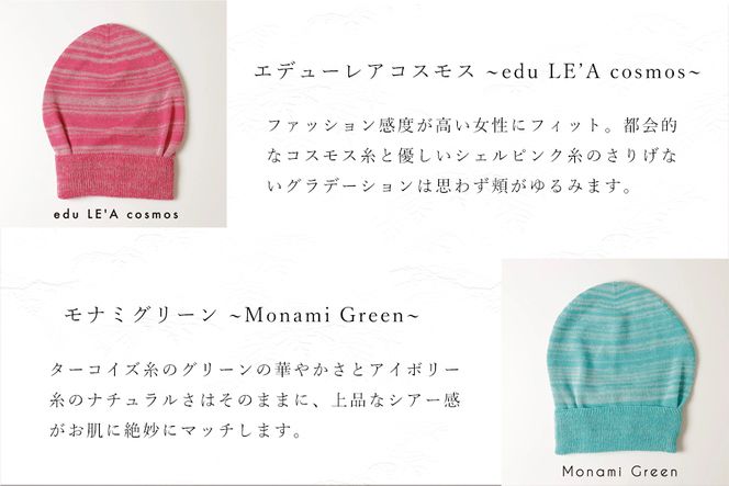 医療用帽子 TSUMUGUつむぐ 2色セット エデューレアコスモス×モナミグリーン//ニット帽 帽子 かわいい おしゃれ 柔らかい 肌触り