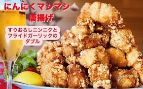 K1609 にんにくマシマシ!!若菜亭の特製から揚げ(国産もも肉) 2kg ご家庭で揚げるだけパック ※生冷凍