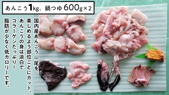 あんこう鍋セット 4～6人前 ( 茨城県共通返礼品： 大洗町 ) アンコウ 鮟鱇 鍋 あん肝 冷凍 手軽 コラーゲン 魚介 名物 国内水揚げ スープ付 海鮮 ［CW001us］