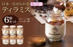 099H4090m 【母の日】日本一なめらかティラミス 6個セット（和歌山産まりひめ苺3個/プレーン3個）御挨拶 ごあいさつ ギフト 記念日 卒業 入学 プレゼント 贈り物