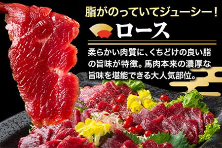鮮馬刺しロース 約400g 約4～8人前 タレ付き 千興ファーム 馬肉 冷凍 《60日以内に出荷予定(土日祝除く)》新鮮 さばきたて 生食用 肉 熊本県御船町 馬刺し 馬肉--- mifune_snk_20_400g---