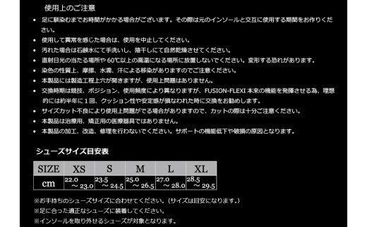 自転車用スポーツインソール「フュージョンフレキシー+S」[030M04]