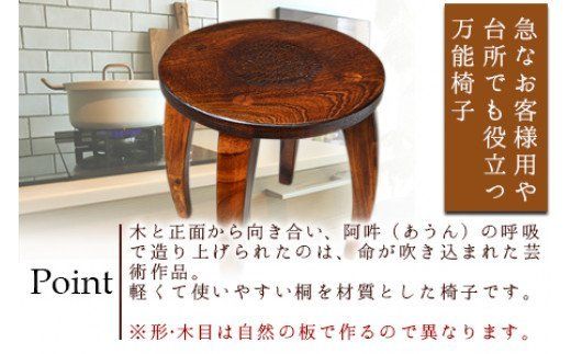 ＜美脚椅子（桐）＞2か月以内に順次出荷【a0179_ks_x1】