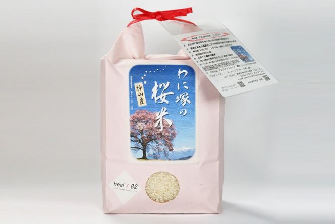 米 令和8年 わに塚の桜米 精米 2kg [スーパークラフト 山梨県 韮崎市 20743167] お米 白米 精米 ごはん ご飯 ブランド米