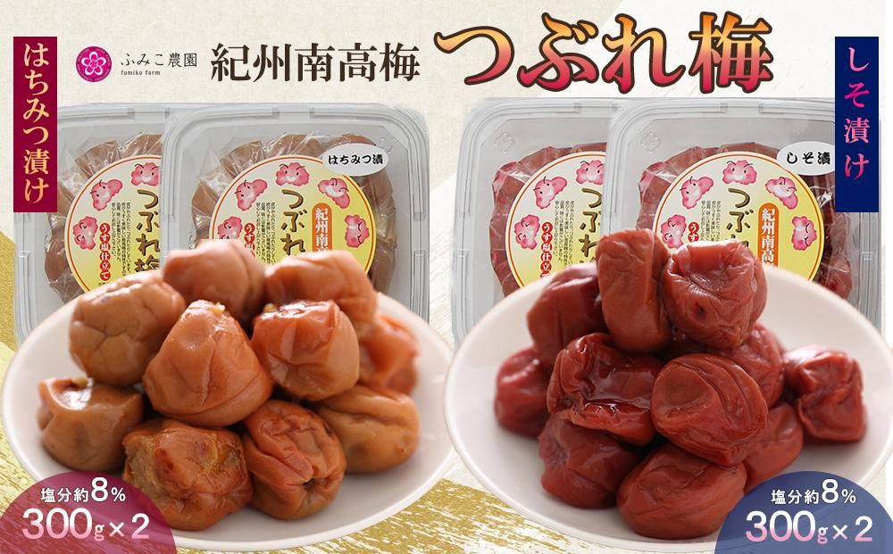 紀州南高梅 つぶれ梅300g×4