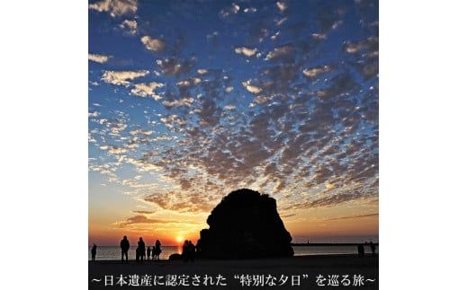 夕日の聖地を贅沢に過ごす旅　Krarako 宿泊券（２名一室 １泊２食付）【T-062】