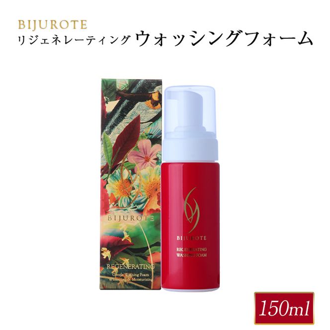 ビジュローテ リジェネレーティング ウォッシングフォーム （150ml）【130005】