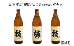 ＜橘900ml 3本セット＞翌月末迄に順次出荷【c472_is_x4】