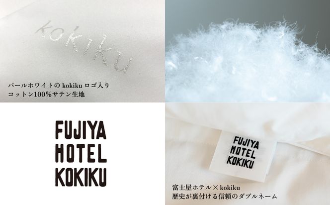 JC021 富士屋ホテル×kokiku ホテルタイプ ダウンピロー［50×70cm］
