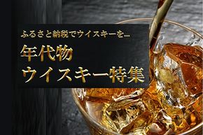 ふるさと納税でもらえる「ウイスキー」返礼品特集！