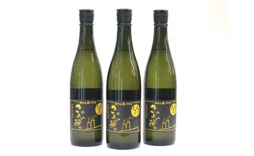 田川産大麦使用焼酎！さのよい酔ひ720ml×3本