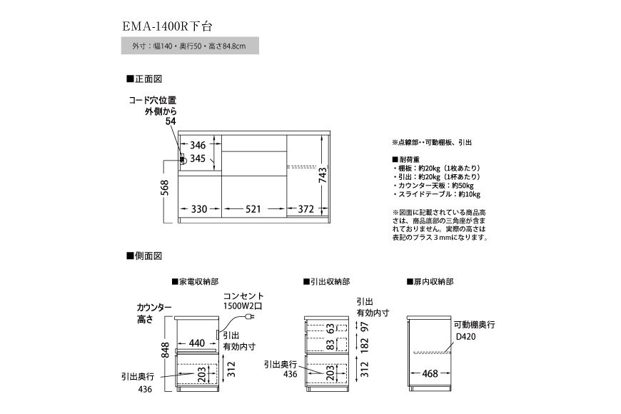 食器棚 カップボード 組立設置 EMA-1400Rカウンター [No.606]（岐阜県山県市） | ふるさと納税サイト「ふるさとプレミアム」