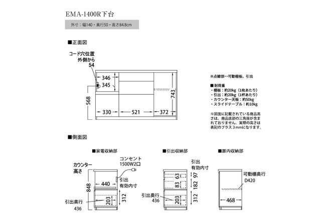 食器棚 カップボード 組立設置 EMA-1400Rカウンター [No.606]