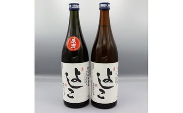 北海道せたな町産の「ななつぼし」100%で造られた地酒「よしこ」の特別純米酒と特別純米原酒のセット
