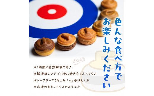 ひとくちサイズのパンケーキ♪カーリング カスタ ★7種類のフレーバー★ ( かすた カーリングカスタ パンケーキ 一口サイズ 7種類 おやつ ふるさと納税 )【063-0003】