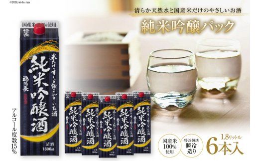 米だけのやさしいお酒 純米吟醸パック 1.8L 6本 / まあめいく / 山梨県韮崎市 [20741025]