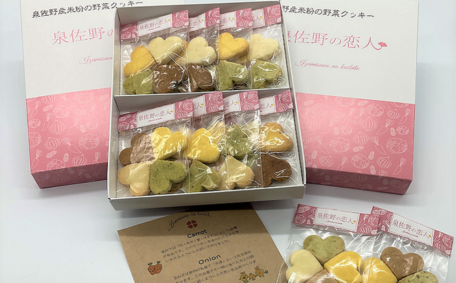 005A346 泉佐野産米粉の野菜クッキー ～泉佐野の恋人～