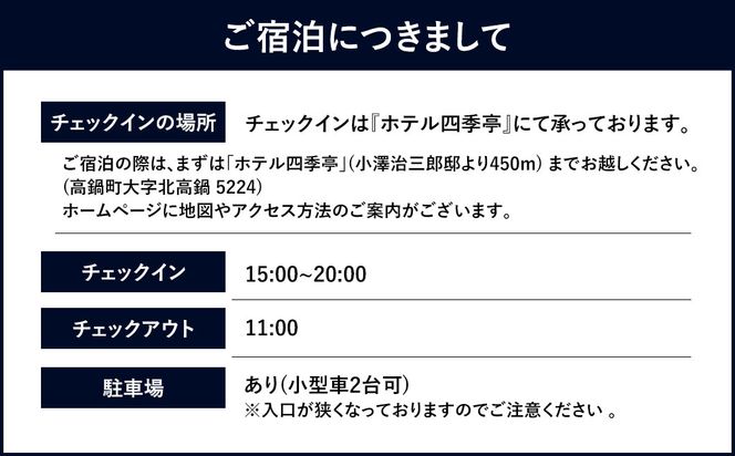 ＜1日1組限定 一棟貸切【小澤治三郎邸】1泊2名様 ご宿泊券＞ 翌月末迄に順次メールにて連絡【c988_sk】