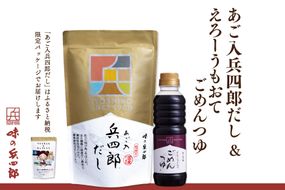 【味の兵四郎】兵四郎だし(9g×30袋)×1・ごめんつゆ360ml×1セット / 味の兵四郎 / 福岡県 筑紫野市 [21760199]