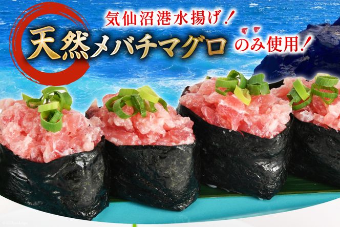 ネギトロ 気仙沼港直送 1kg (250g×4p) [畠和水産 宮城県 気仙沼市 20562708] メバチマグロタタキ 三陸産 小分け まぐろ丼 ねぎとろ まぐろ まぐろたたき 鮪