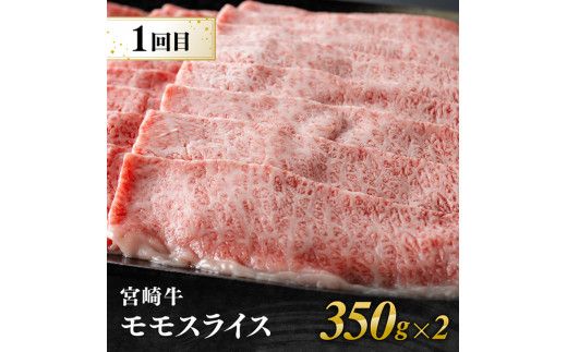 【3ヶ月定期便】宮崎牛すきしゃぶ 部位別便【肉 牛肉 国産 宮崎県産 宮崎牛 黒毛和牛 和牛 すき焼き しゃぶしゃぶ 焼きしゃぶ 4等級  A4ランク 肩ロース ウデ モモ E11125】