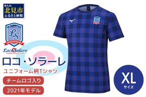 【カーリング振興応援返礼品】ロコ・ソラーレ ユニフォーム柄Ｔシャツ XLサイズ (2021年モデル)( ユニフォーム Tシャツ ミズノ カーリング )【137-0010】