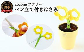 H4-14　cocone フラワーイエロー