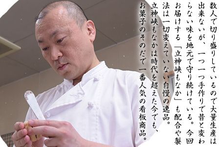 「お菓子のそのだ」 立神峡もなか 15個入 熊本県氷川町産《30日以内に出荷予定(土日祝除く)》---sh_sonodamonaka_30d_23_11000_15p---