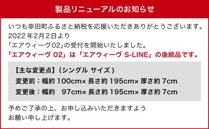 海の日セール★22時まで！新品未開封！エアウィーヴ シングル エアウィーヴ 02 シングル マットレスパッド 寝具（愛知県幸田町