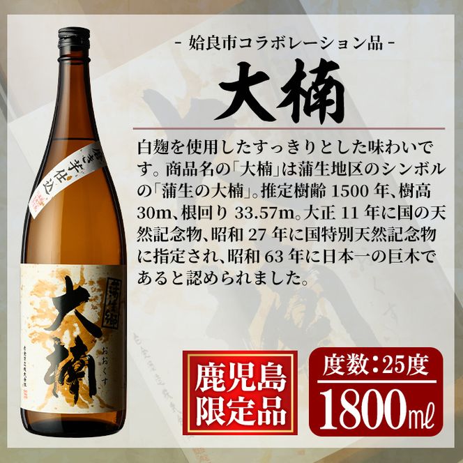 a916 鹿児島本格芋焼酎飲み比べ！オススメ鹿児島限定焼酎6本セット大(各1800ml)「姶良市、大楠、山田の凱旋門、すっぽん麦、曽於市相愛白麹、曽於市相愛黒麹」酒 焼酎 本格芋焼酎 本格焼酎 芋焼酎 1.8L 木樽蒸留 鹿児島限定 姶良市限定【南国リカー】