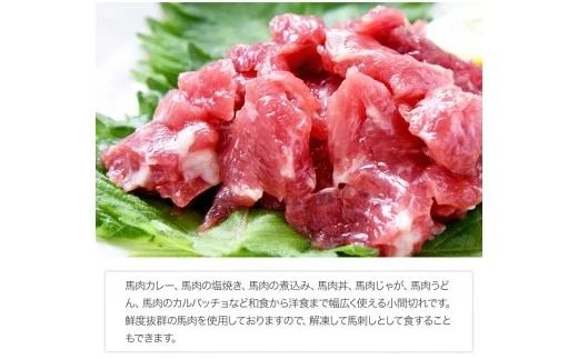 ★生食OK★馬肉のこま切れ400g《30日以内に出荷予定（土日祝除く）》 熊本県 玉名郡 玉東町 馬刺し 国産 送料無料 馬肉 タレ付き---gkt_fkgbkm_30d_23_12000_400gt---