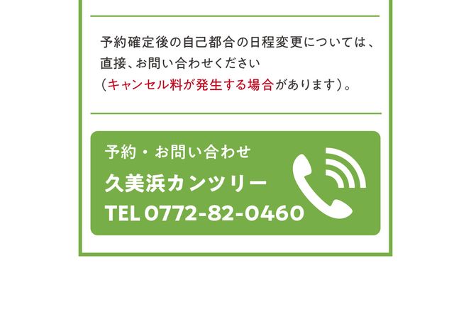 京都・久美浜カンツリー　ゴルフプレー利用券（9,000円分） KC00003