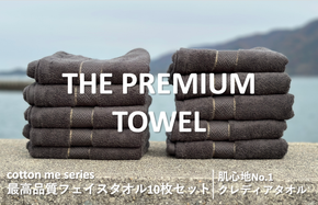 099H1418 【THE PREMIUM TOWEL】10枚セットフェイスタオル／厚手泉州タオル（チャコール）【泉州タオル 国産 吸水 普段使い シンプル 日用品】