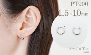 プラチナ900 　フープピアス　1.5×10　120333 SWAE017