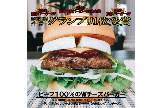 訳あり【緊急支援】＜京都ダイコクバーガー＞『 カマンベールチーズ をごろっと挟んだビーフ100％の ダブルチーズバーガー 』4個セット ※チキンナゲット 20個付き ☆3年連続バーガーグランプリ1位受賞