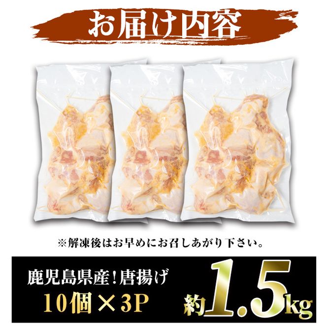 国産いずみどり使用！よしだの唐揚げ(約1.5kg・10個×3パック)国産 鶏肉 とりにく から揚げ 鶏料理 冷凍 真空パック【スーパーよしだ】akn058-08