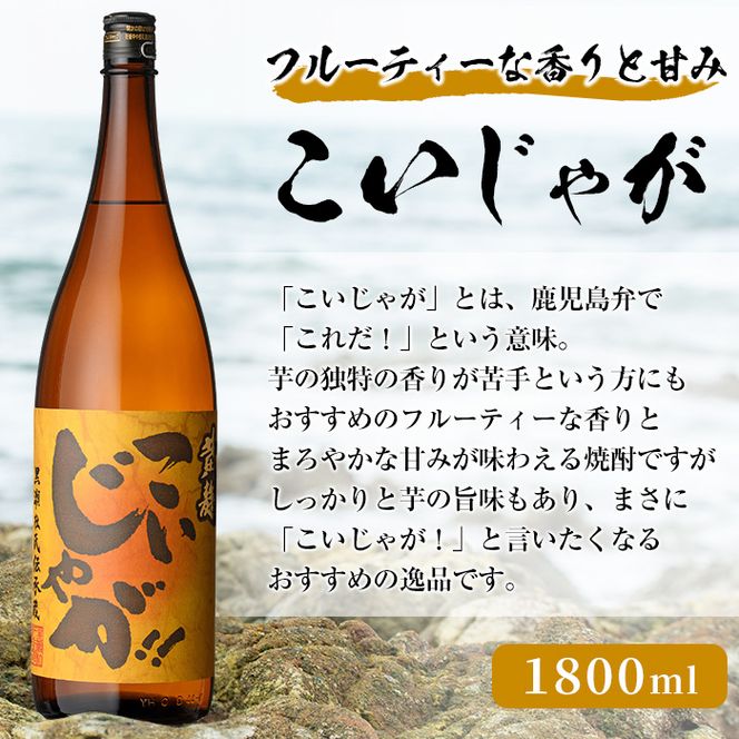 本格焼酎！黄麹セット「次男坊」「こいじゃが」「鶴見黄麹」(1,800ml×各1本、合計3本)黄麹仕込み 国産 焼酎 いも焼酎 お酒 アルコール 水割り お湯割り ロック【岩崎酒店】a-34-4