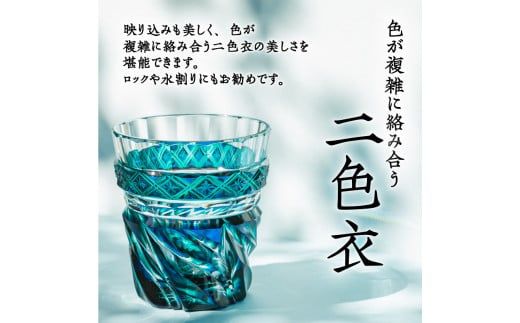 島津薩摩切子 二色タンブラー cut212　K010-020