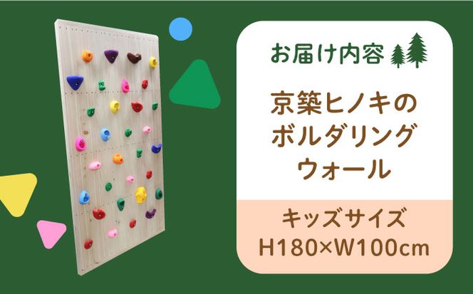 【築上町産木材】京築ヒノキ の ボルダリング ウォール ( 屋内用 )《築上町》【京築ブランド館】 [ABAI030]