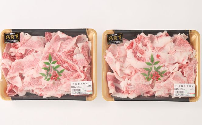 【3月発送】【訳あり】佐賀牛切り落とし1,000g【 冷凍 小分け 訳あり 訳アリ わけあり 肉 人気 規格外 不揃い 佐賀牛 A5 A4 黒毛和牛 国産 a5 a4 佐賀県 神埼市 500g × 2パック 合計 1kg 】(H106205)